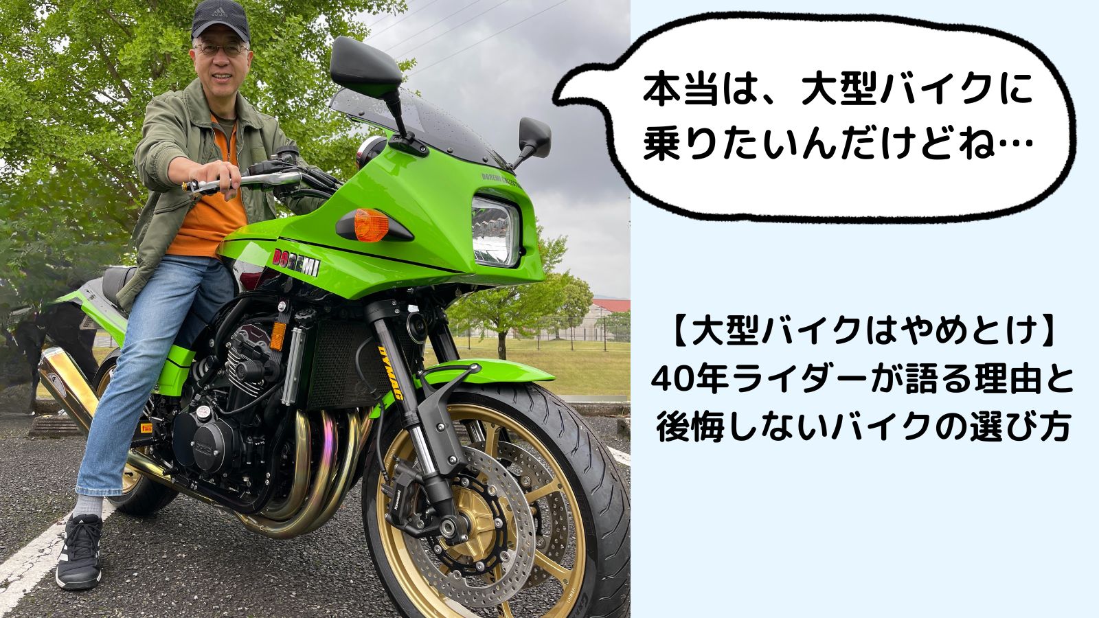 40年の経験を持つライダーが展示会の大型バイクにまたがる姿、「本当は大型バイクに乗りたい」という思いを表現