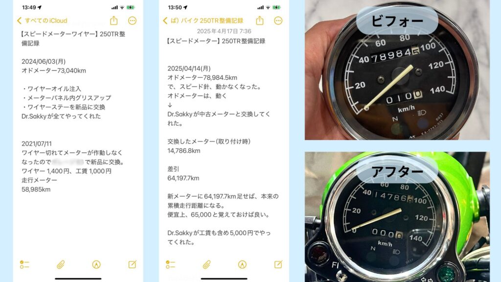 バイクのスピードメーター交換時の整備記録と証拠写真。iPhoneメモに記録されたワイヤー切れと本体故障の履歴、そして交換前後のメーターの走行距離が示されている。