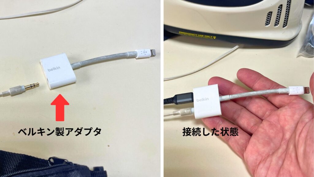 バイクでiPhoneを充電しながら有線スピーカーを使うための、Belkin製2分岐アダプタ。左は接続前の端子とアダプタ、右は充電ケーブルとスピーカーケーブルを両方接続した状態。