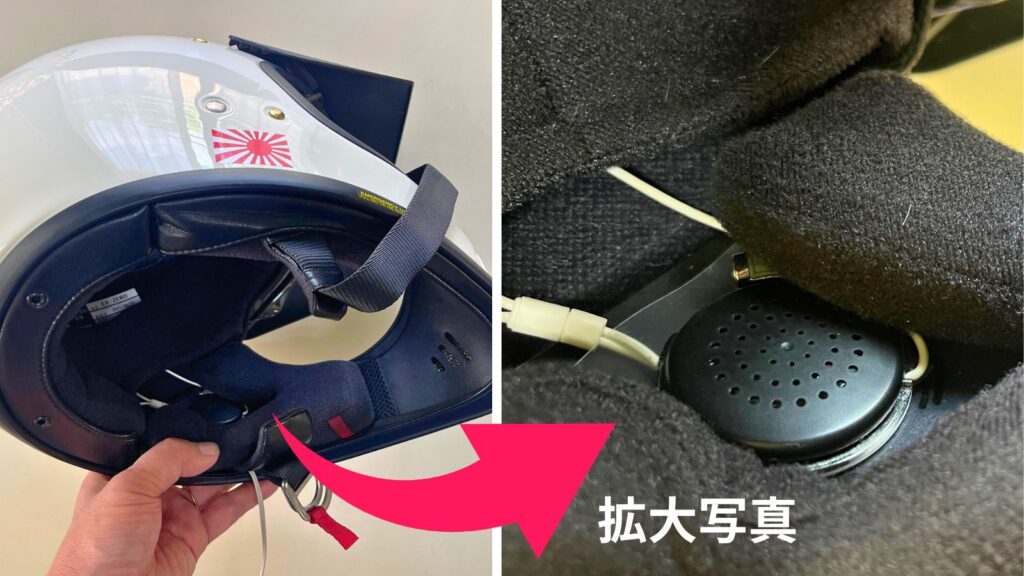 SHOEI EX-ZEROヘルメットに、自作したヘルメットスピーカーを取り付ける方法を示した画像。左側でヘルメット内部の設置場所を示し、右側の拡大写真で、耳掛け部分を外したオーディオテクニカ製イヤホンがイヤースペースに綺麗に収まっている様子を解説。