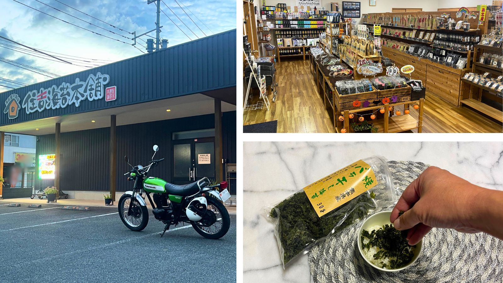 【熊本ツーリングお土産】バイクの積載問題を解決する住吉海苔本舗のバラ干し海苔。愛機と店舗外観、店内、社長直伝の食べ方をコラージュしたアイキャッチ。