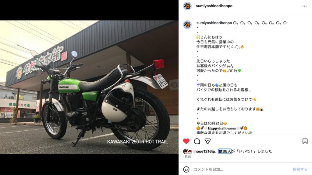 住吉海苔本舗の公式インスタグラムに投稿された、Webライター緒方の愛機カワサキ250TR。バイク乗りを心から歓迎する姿勢を示す実例。