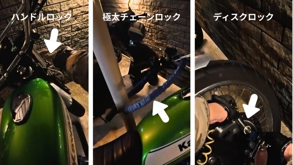 現役警部が完璧と認めたバイク盗難防止の3重ロック構成画像。左からハンドルロック、極太チェーンによる地球ロック、ディスクロックの3点が示されており、それぞれの役割(直進阻止、積み込み阻止、押し歩き阻止)を果たしている様子。