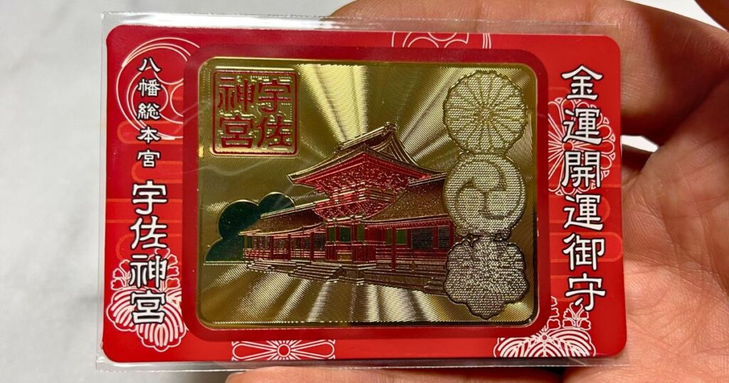 Card-style gold luck charm received at Usa Jingu Shrine
